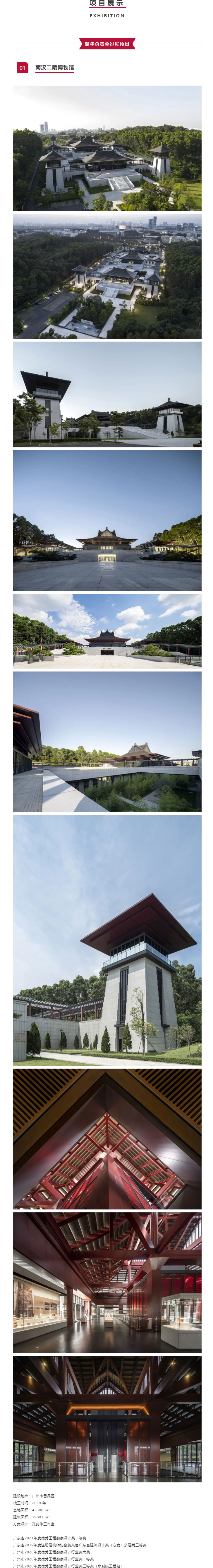 瀚華-┃-廣東省優(yōu)秀工程勘察設(shè)計獎名單公布，瀚華獲15項殊榮_03.jpg
